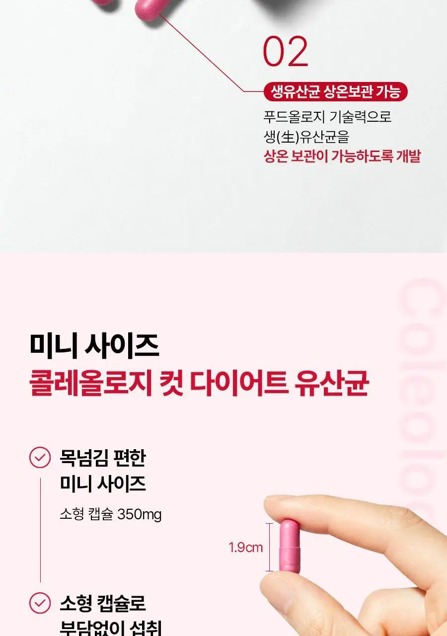 [1등 유산균] 콜레올로지 컷 다이어트 유산균 14/20캡슐 (7/10일분) 상세페이지 48